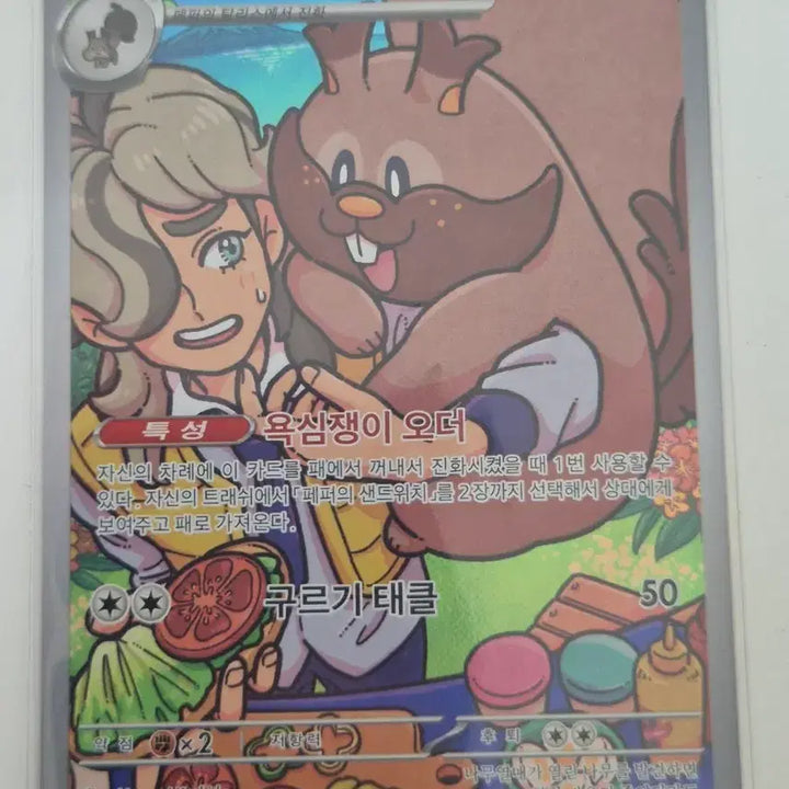 [BUNJANG] Pokémon Card Pepper&