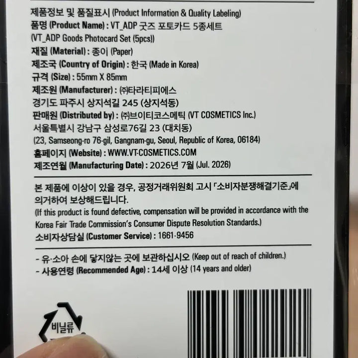 [BUNJANG] VT Cosmetics All Day Project Photocard 5-Set Bundle / 올데이프로젝트 올데프 굿즈 vt 브이티 올리브영 포토카드 5종세트