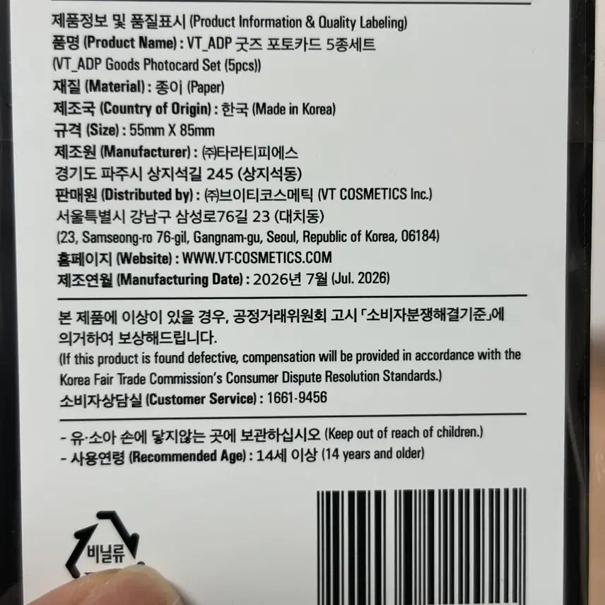 [BUNJANG] All Day Project VT Olive Young Photocard 5-Set Bundle / 올데이프로젝트 올데프 굿즈 vt 브이티 올리브영 포카 포토카드 5종세트