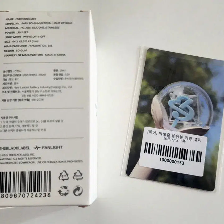 [BUNJANG] Park Bo Gum Support Rod Keyring Sealed (Photocard Included) / 박보검 응원봉 키링 미개봉(포토카드포함)