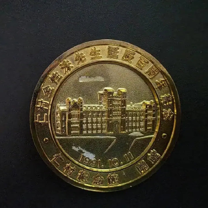 [BUNJANG] Korea University Foundation 1929 Commemorative Medal / 고려대학교  기념 메달