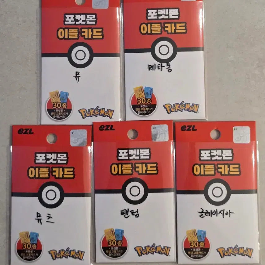 [BUNJANG] Pokemon Izle Transportation Card Set (9 Types Available) / 포켓몬 이즐 교통카드 9종 판매 및 교환
