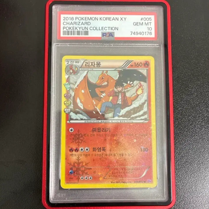 [BUNJANG] Pokemon TCG Charizard XY-P PSA 10 / 포켓몬카드 심쿵 리자몽 psa10 판매합니다