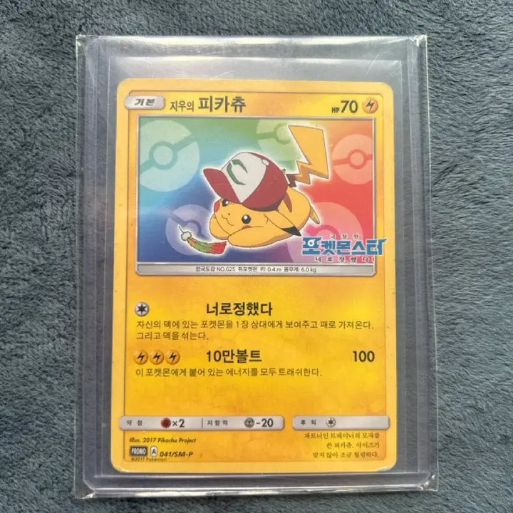 [BUNJANG] Pokemon Ash&