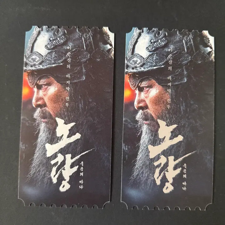 [BUNJANG] Noryang: Deadly Sea Original Ticket / 노량 오리지널티켓