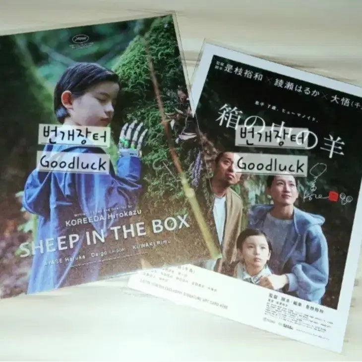 [BUNJANG] Inside the Box of Sheep Movie Signature Goods Art Card (Sealed) / 미개봉 상자 속의 양 영화 특전 아트카드 시그니처 굿즈