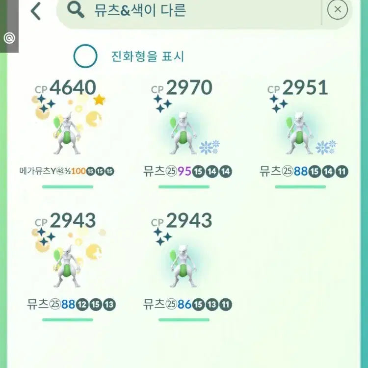 [BUNJANG] Shiny Mewtwo (Shiny Muto) Set / 배로치 뮤츠 이로치 뮤츠