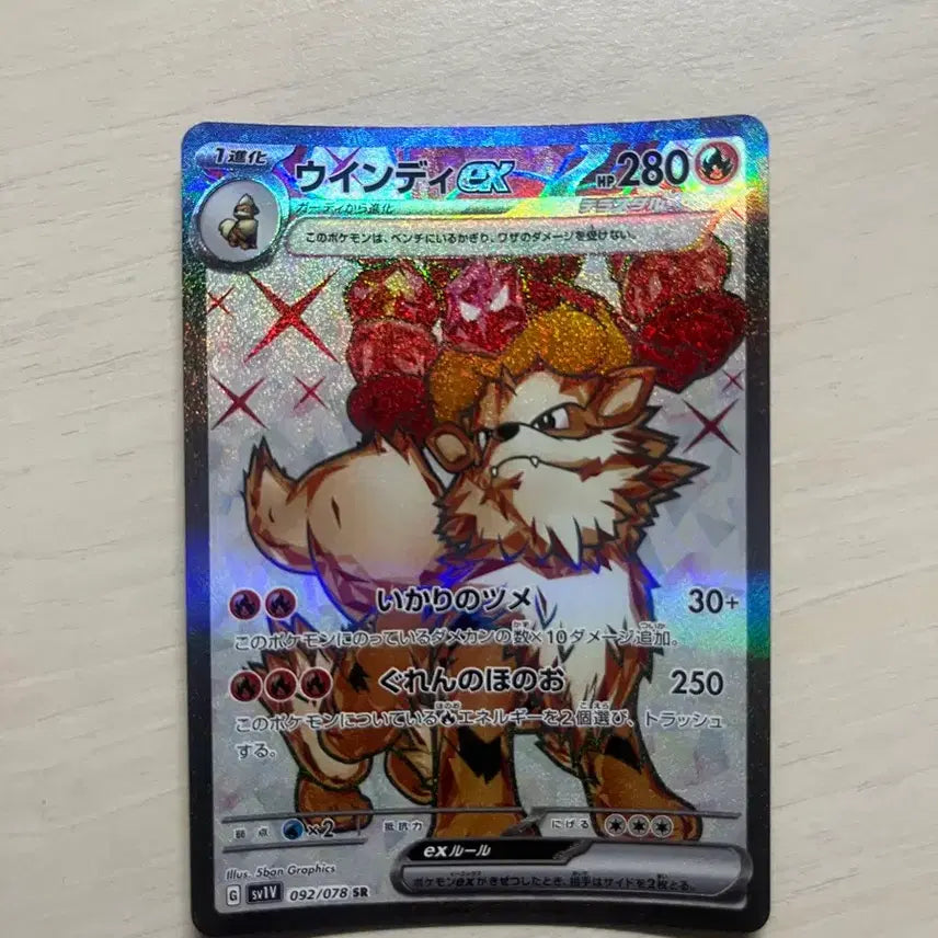 [BUNJANG] Pokemon Windy SR Japanese / 포켓몬스터 윈디 sr 일판