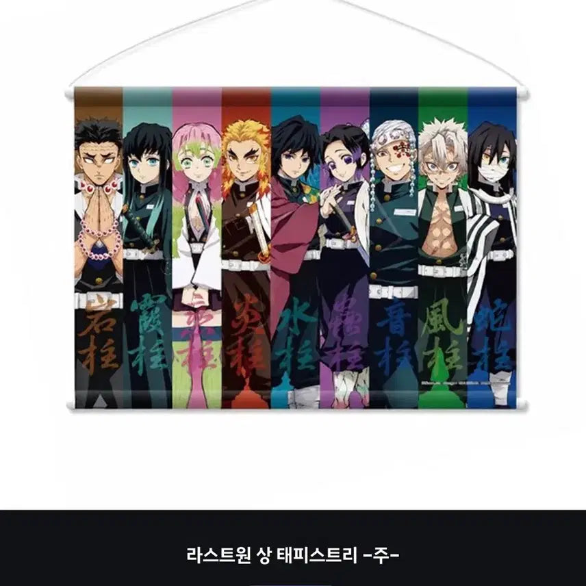 [BUNJANG] Demon Slayer: Kimetsu no Yaiba Last One Tapestry - &