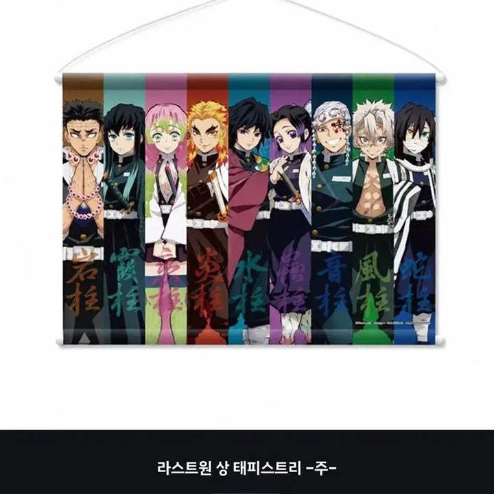 [BUNJANG] Demon Slayer: Kimetsu no Yaiba Last One Tapestry - &