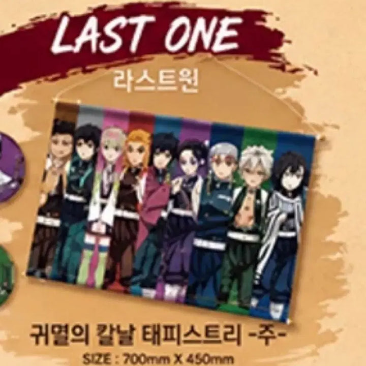 [BUNJANG] Demon Slayer: Kimetsu no Yaiba Last One Tapestry - &