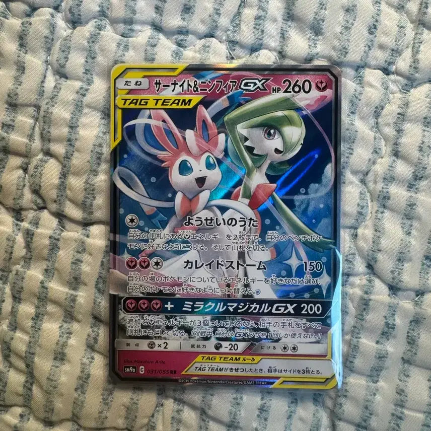 [BUNJANG] Guardian &amp; Nymphia Tag Team Pokémon Card (Graded) / 등급용) 일판 가디안&amp;님피아 태그팀 포켓몬카드