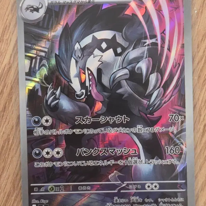 [BUNJANG] Pokemon Card Galarian Stakataka AR 209/193 (M2a) / [일판/일본판] 포켓몬 카드 가라르 가로막구리 AR 209/193 (M2a)