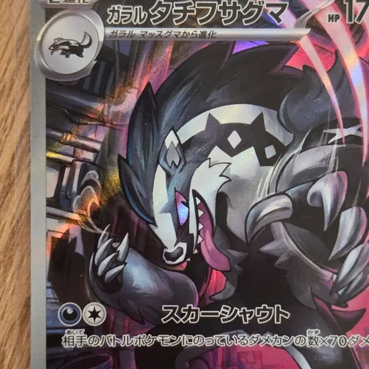 [BUNJANG] Pokemon Card Galarian Stakataka AR 209/193 (M2a) / [일판/일본판] 포켓몬 카드 가라르 가로막구리 AR 209/193 (M2a)