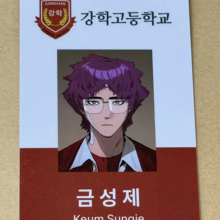 [BUNJANG] Weak Hero Class 1 Vol. 6 Special Edition Seong Mun-yeong Student ID Card / 금성제 학생증