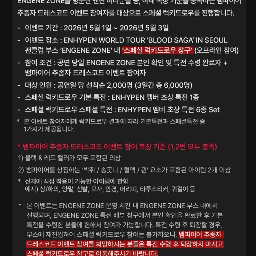 [BUNJANG] ENHYPEN Blood Sangha Special Lucky Draw Bundle Set / 엔하이픈 블러드사가 스페셜럭드 일괄