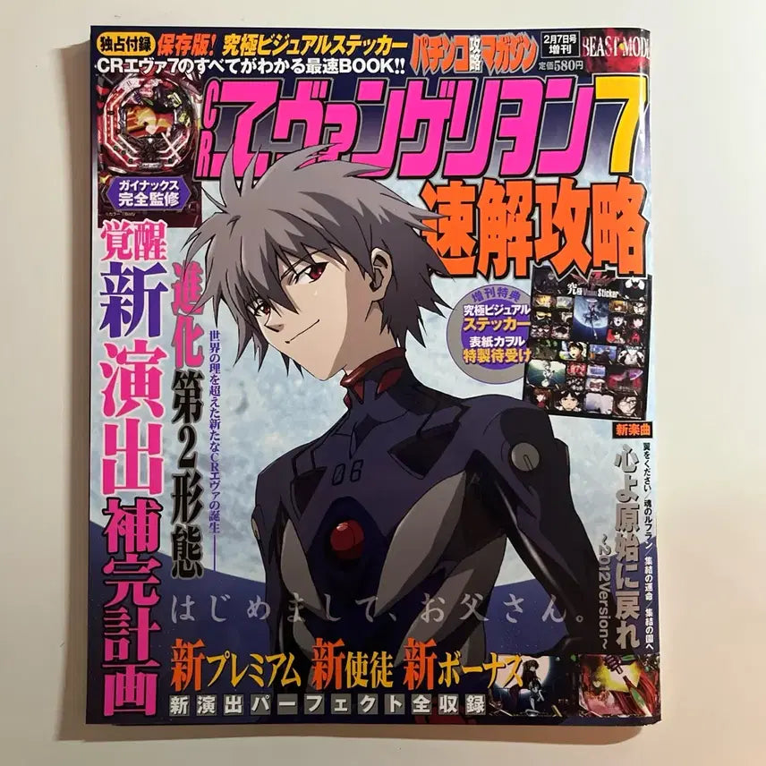 [BUNJANG] Evangelion Kaworu Cover Classic Magazine / 에반게리온 카오루 표지 고전 잡지