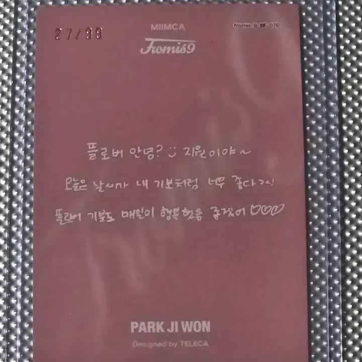 [BUNJANG] fromis_9 Park Jiwon Limited Edition 99 Photocard / 테레카 TELECA 프로미스나인 박지원 99한정 카드