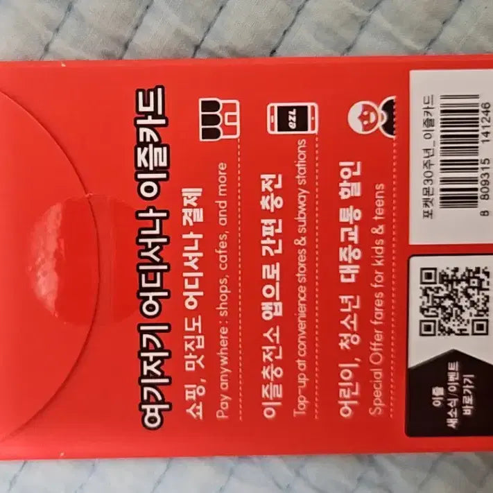[BUNJANG] Pokemon Iglee Transportation Card Rayquaza / 포켓몬스터 이즐 교통카드 레쿠자.