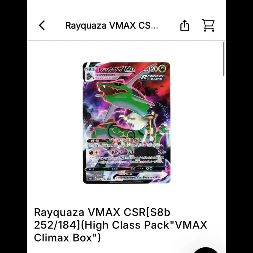 [BUNJANG] Japanese Rayquaza VMAX CSR Pokemon Card / 일판 레쿠쟈 VMAX csr 포켓몬카드