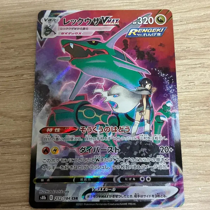 [BUNJANG] Japanese Rayquaza VMAX CSR Pokemon Card / 일판 레쿠쟈 VMAX csr 포켓몬카드