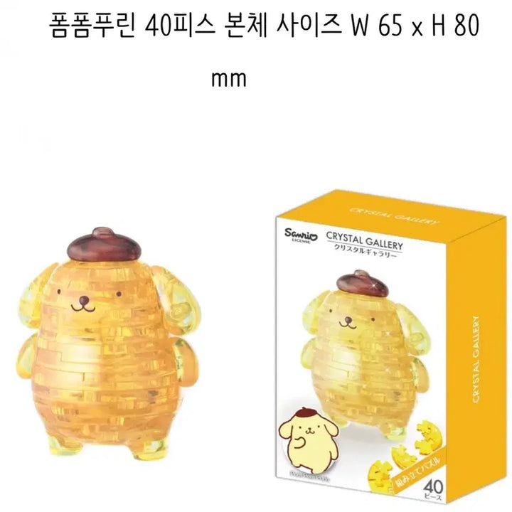 [BUNJANG] Hanayama 3D Crystal Gallery Puzzle Pompompurin 40 Pieces / 하나야마 3D입체 크리스탈 갤러리 퍼즐 폼폼푸린 40피스