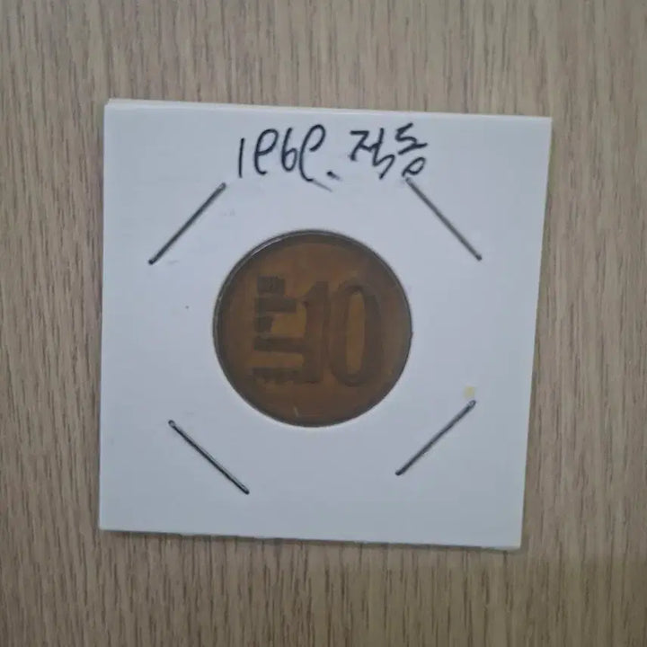 [BUNJANG] 1969 10 Won Coin Copper / 1969년도 10원동전 완전적동1개