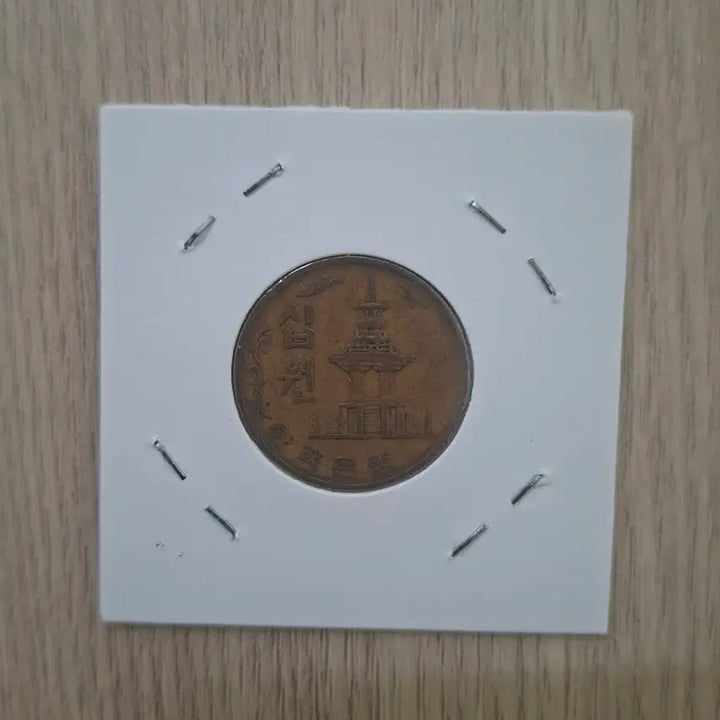 [BUNJANG] 1969 10 Won Coin Copper / 1969년도 10원동전 완전적동1개