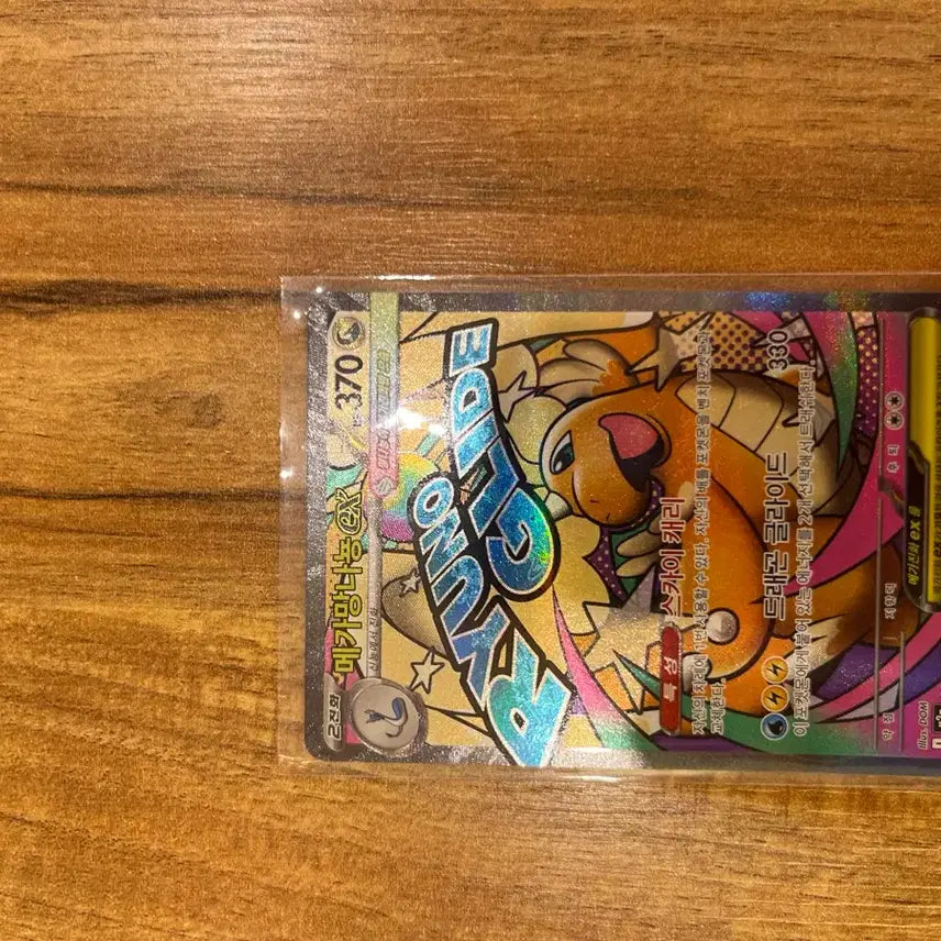 [BUNJANG] Mega Dragonite EX Pokemon Card / 메가망나뇽ex ma