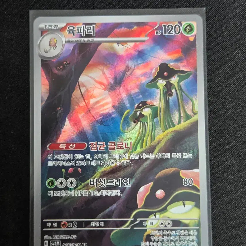 [BUNJANG] Scarlet &amp; Violet Mega Series AR Card / [S급] 육파리 ar