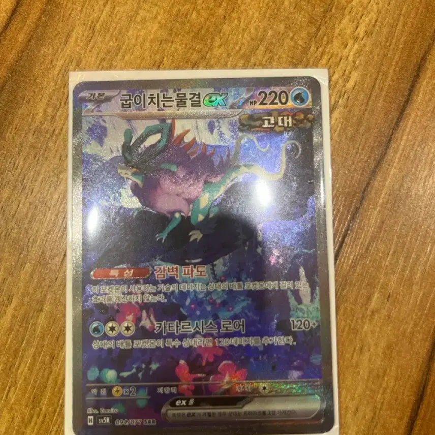 [BUNJANG] Pokemon Card Rising Waters EX SAR / 포켓몬카드 굽이치는물결 EX sar