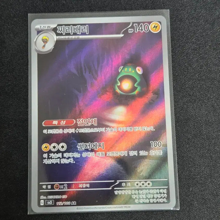 [BUNJANG] Scarlet &amp; Violet / Mega Series AR Trading Card / [S급] 찌리배리 ar