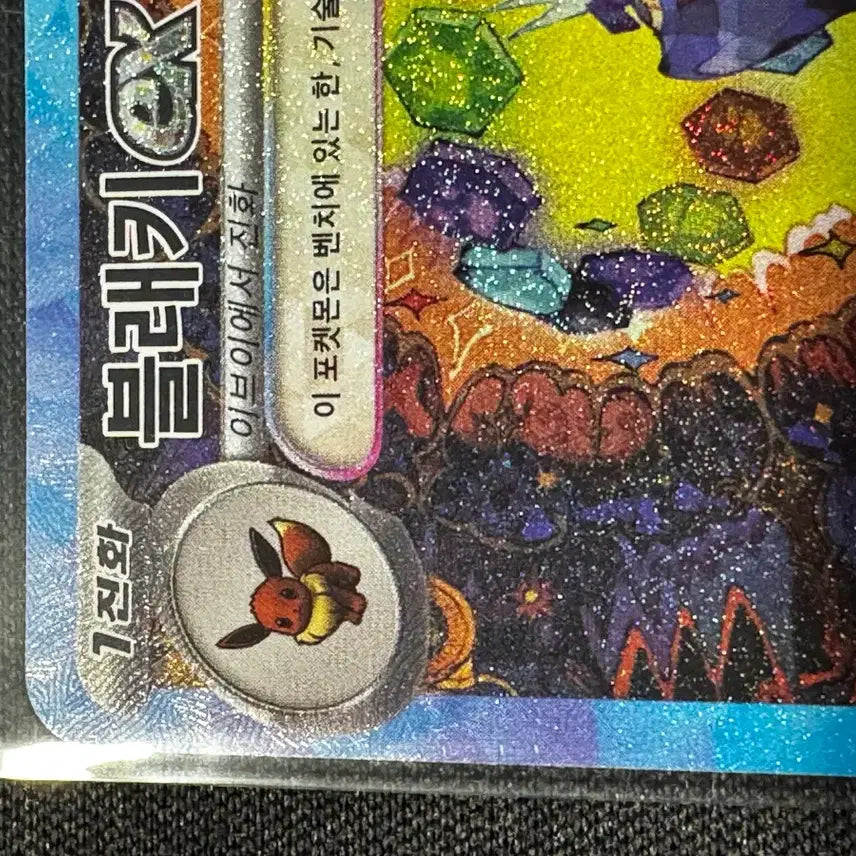 [BUNJANG] Scarlet &amp; Violet Terastal Blacky 160/157 SAR / (교환x)테라스탈 블래키 160/157 SAR
