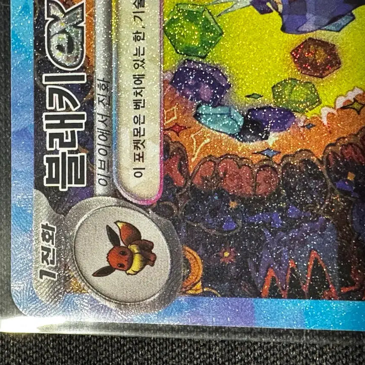 [BUNJANG] Scarlet &amp; Violet Terastal Blacky 160/157 SAR / (교환x)테라스탈 블래키 160/157 SAR