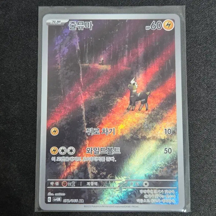 [BUNJANG] Scarlet &amp; Violet Mega Series AR Card / [S급] 줄뮤마 ar