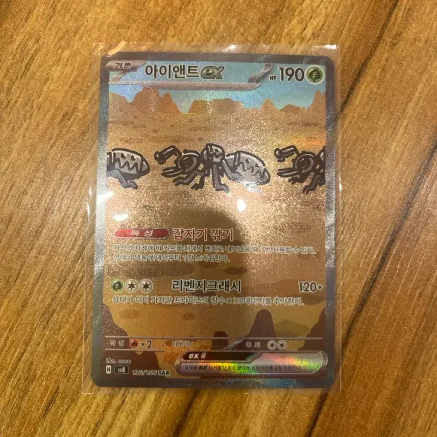 [BUNJANG] Pokemon Card Ailant EX SAR / 포켓몬 카드 아이앤트 EX SAR