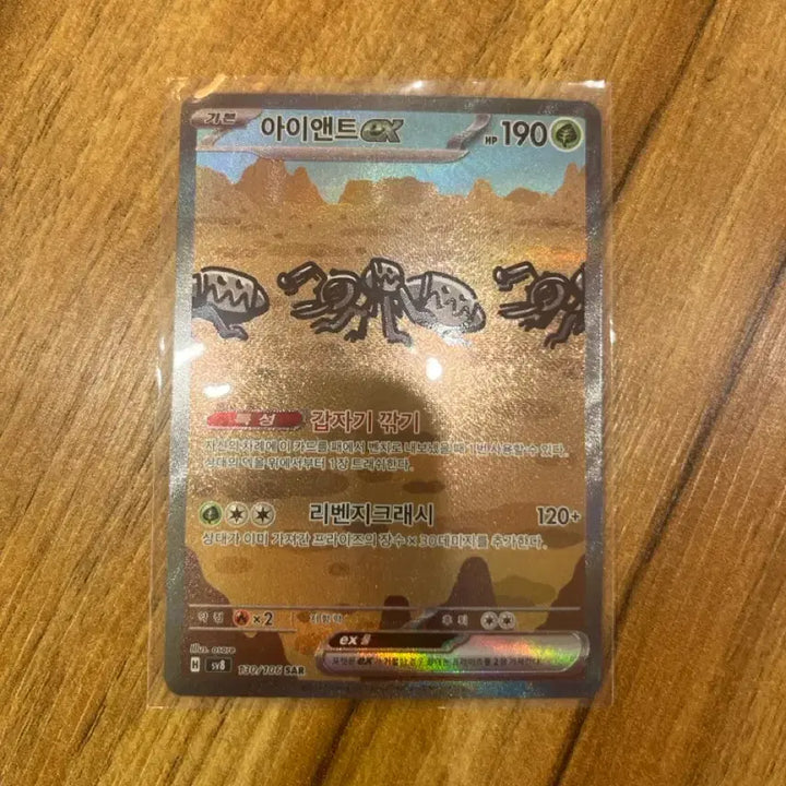[BUNJANG] Pokemon Card Ailant EX SAR / 포켓몬 카드 아이앤트 EX SAR