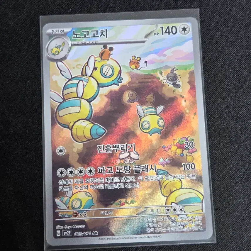 [BUNJANG] Scarlet &amp; Violet Mega Series AR Card / [S급] 노고고치 ar