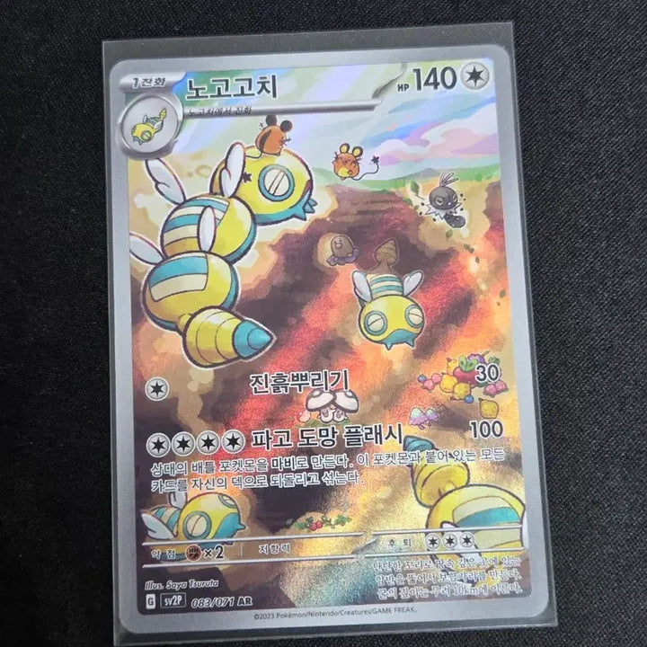 [BUNJANG] Scarlet &amp; Violet Mega Series AR Card / [S급] 노고고치 ar