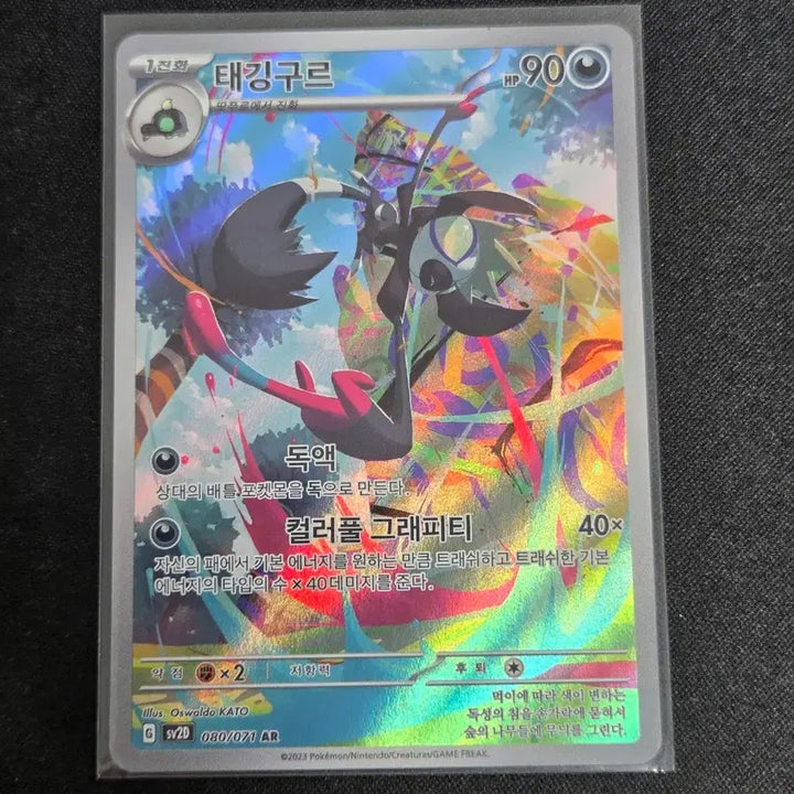 [BUNJANG] Scarlet &amp; Violet AR Card / [S급] 태깅구르 ar