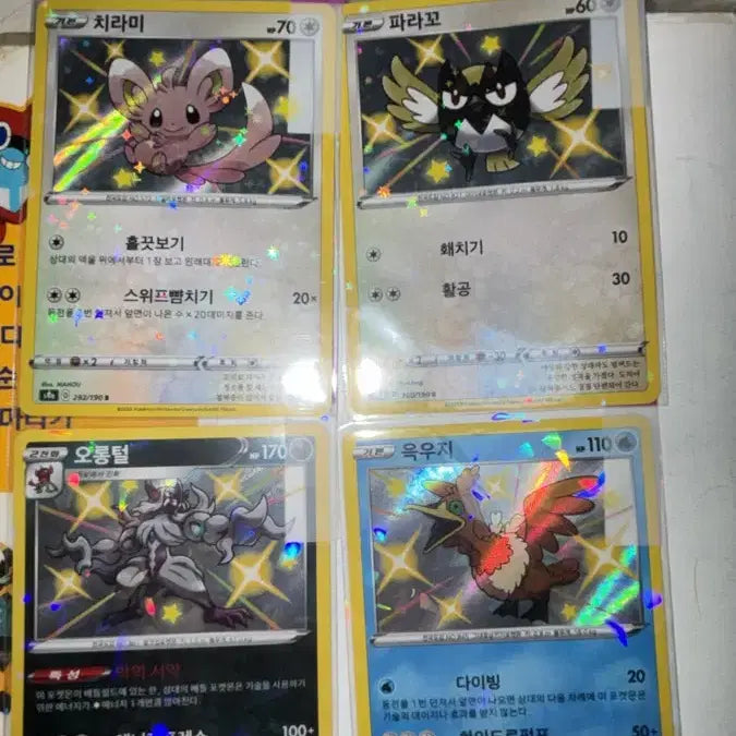 [BUNJANG] Pokemon Cards Shiny Bundle (Chirami, Paracoe, Orongterol, Eukou) / 포켓몬 카드 이로치 일괄 (치라미,파라꼬,오롱털,윽우)