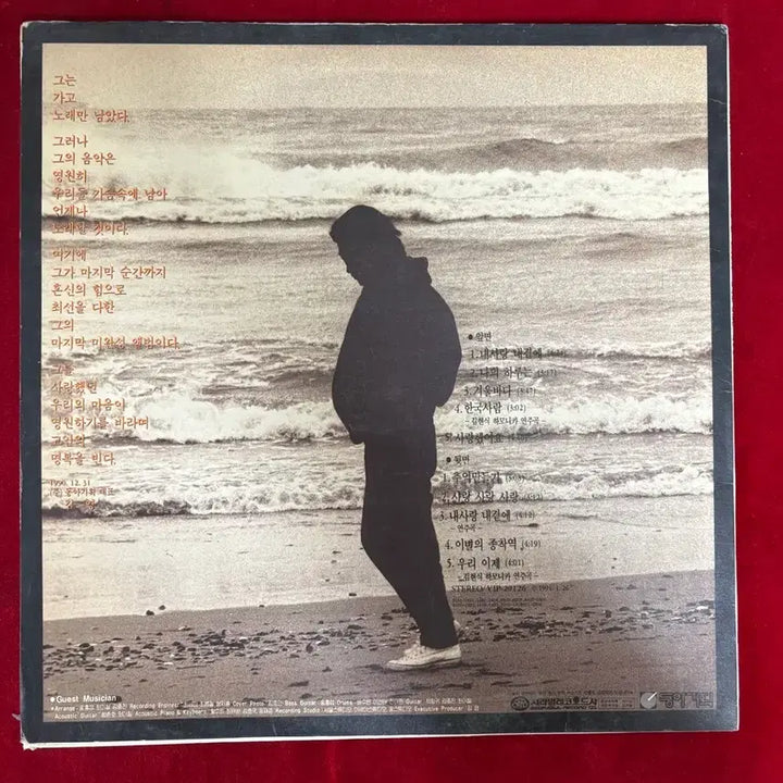 [BUNJANG] Kim Hyun Sik Vol. 6 Original First Press LP / [오리지널 초반] 김현식 6집 LP (내 사랑 내 곁에 수록)