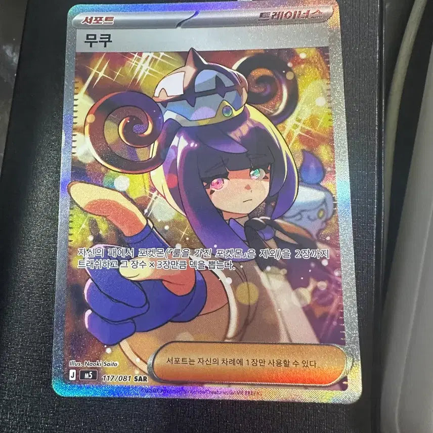 [BUNJANG] Pokemon Card Mukuh SAR &amp; Rare Cards Bundle Set / 포켓몬 카드 무쿠 SAR 및 레어카드 일광