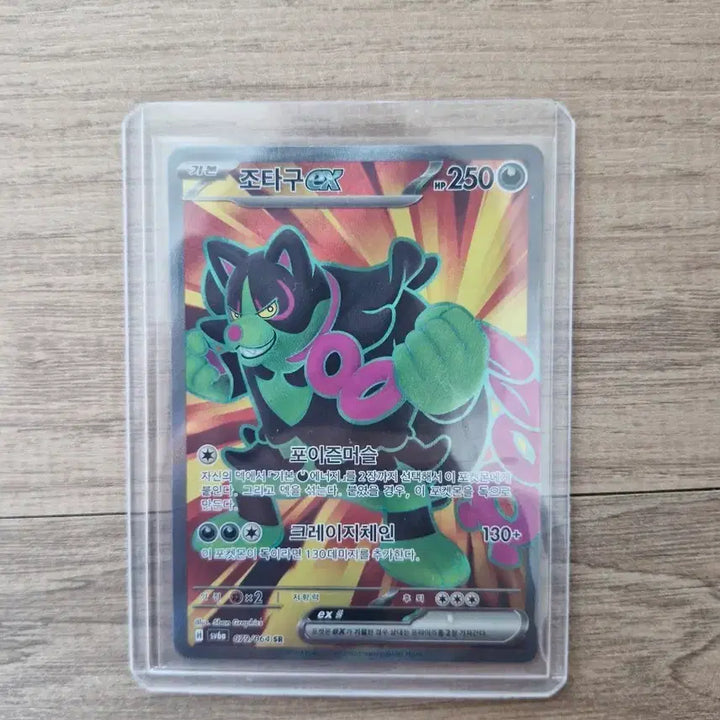 [BUNJANG] Jotagu SR Pokemon Card / 조타구 sr