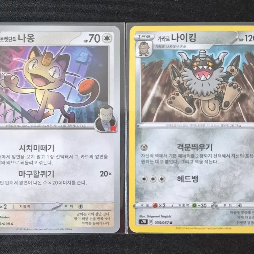 [BUNJANG] Pokemon Card - Team Rocket Meowth / Galarian Kingler / 포켓몬 카드 로켓단 나옹 / 가라르 나이킹