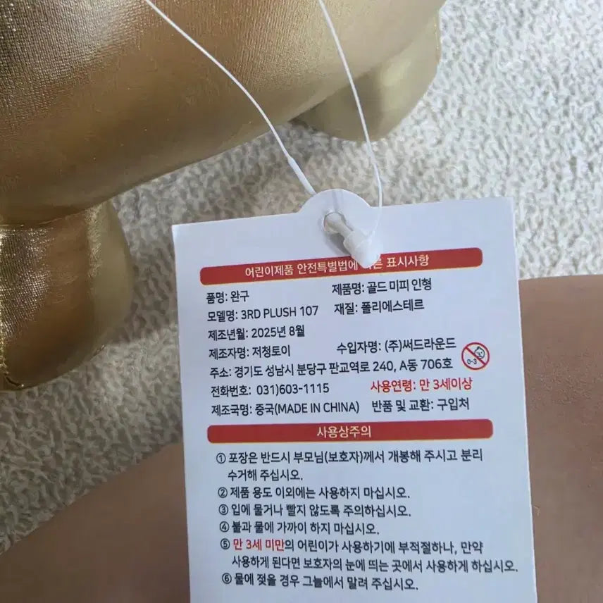 [BUNJANG] Miffy Doll Gold/Silver Set of 3 / 미피 인형 금색/은색 3종