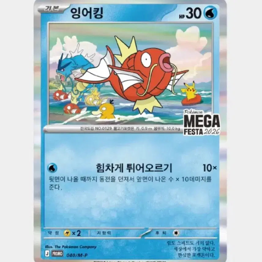 [BUNJANG] Magikarp Promo Card (Sealed) / [미개봉] 잉어킹 프로모 판매합니다