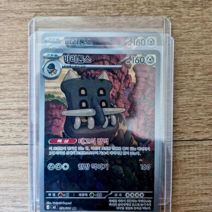 [BUNJANG] Pokemon Card Barritos AR / 포켓몬카드 바리톱스 ar