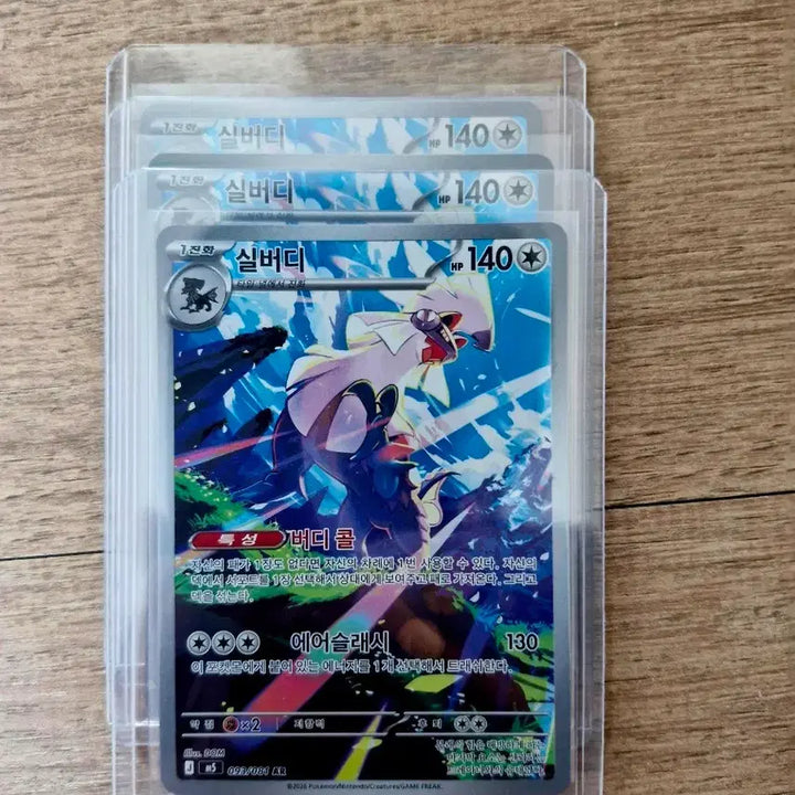 [BUNJANG] Pokemon Card Silverd AR / 포켓몬카드 실버디 ar