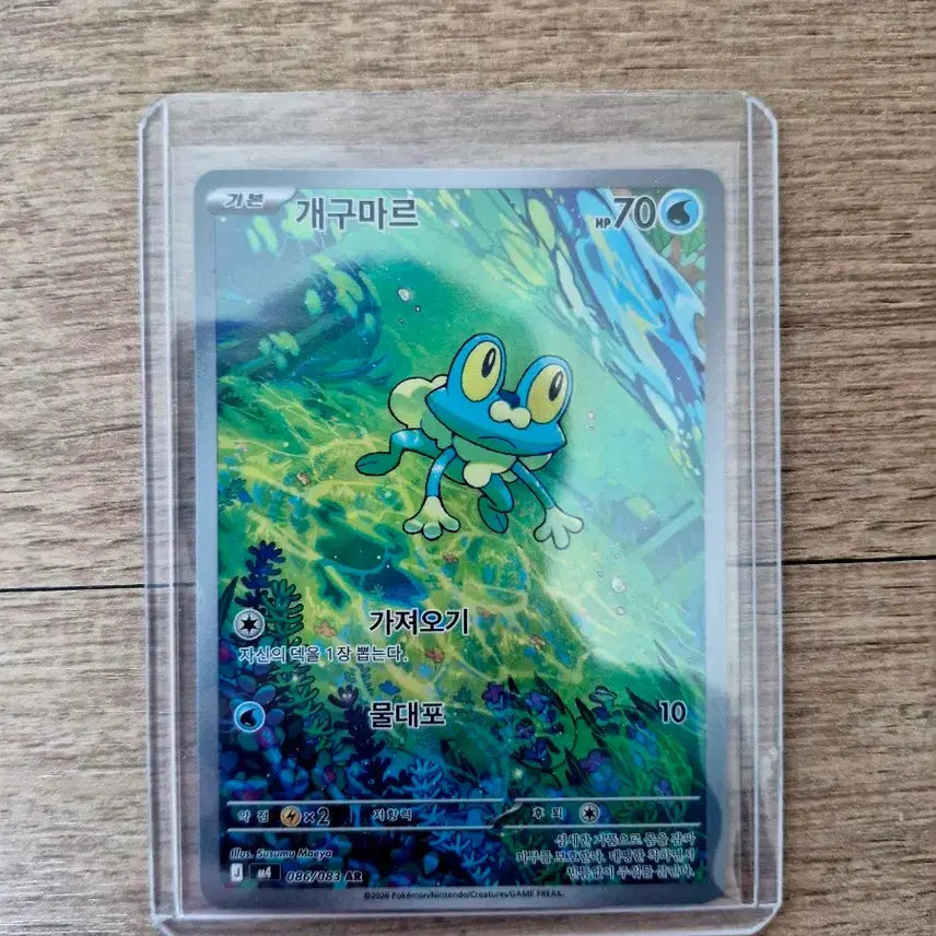 [BUNJANG] Pokemon Card Froakie AR / 포켓몬 카드 개구마르 ar